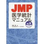 [ бесплатная доставка ][книга@/ журнал ]/JMP медицина статистика руководство длина рисовое поле ./ работа 