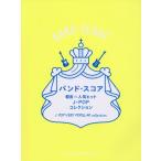 [ бесплатная доставка ][книга@/ журнал ]/ музыкальное сопровождение легкий звук * популярный хит J-POPkore расческа ( частота * оценка )/sinko- музыка 