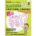 [книга@/ журнал ]/Success15 вступительные экзамены для средней школы путеводитель 2019 лето больше . номер / свечение bar образование выпускать 