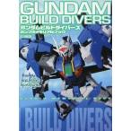 【送料無料】[本/雑誌]/ガンダムビルドダイバーズ ガンプラメモリアルブック (ホビージャパンMOOK)/ホビージャパン(単行本・ムック)
