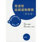 [ бесплатная доставка ][книга@/ журнал ]/ развитие .. style движение препятствие (DCD) не контейнер для .. есть ребенок. понимание . поддержка /.. правильный следующий /....