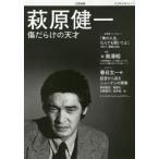 [本/雑誌]/萩原健一 (KAWADEムック)/河出書房新社(単行本・ムック)