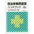 [ бесплатная доставка ][книга@/ журнал ]/ муниципалитет больница управление рука книжка . мир изначальный года выпуск / муниципалитет больница управление изучение ./ редактирование 