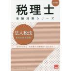 [ бесплатная доставка ][книга@/ журнал ]/ юридическое лицо налог закон индивидуальный счет рабочая тетрадь 2020 год ( консультант по вопросам налогообложения экспертиза меры серии )/ квалификация. большой . консультант по вопросам налогообложения курс / работа 
