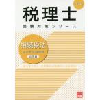 [ бесплатная доставка ][книга@/ журнал ]/.. налог закон общий всего . рабочая тетрадь 2020 год отвечающий для сборник ( консультант по вопросам налогообложения экспертиза меры серии )/ квалификация. большой . налог .