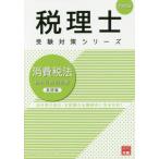 [ бесплатная доставка ][книга@/ журнал ]/ потребительский налог закон общий всего . рабочая тетрадь 2020 год основа сборник ( консультант по вопросам налогообложения экспертиза меры серии )/ квалификация. большой . консультант по вопросам налогообложения курс / работа 