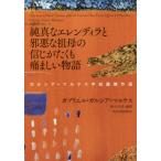 【送料無料】[本/雑誌]/純真なエレ
