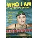[本/雑誌]/WHO I AM パラリンピアンたちの肖像/木村元彦/編著 大泉実成/著 黒川祥子/著 八木由希乃/著 吉田直人/著 WOWOW「WHO