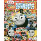 [本/雑誌]/きかんしゃトーマス あつまれ!せかいのなかまたち (小学館のカラーワイド)/小学館
