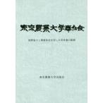 [книга@/ журнал ]/ Tokyo сельское хозяйство университет ... международный сотрудничество . окружающая среда гарантия все ./ Tokyo сельское хозяйство университет ...OB./ сборник 