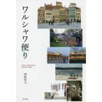 [ бесплатная доставка ][книга@/ журнал ]/waru автомобиль wa рейс ./ Okazaki . Хара / работа 