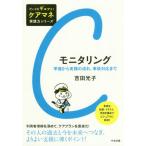 [ бесплатная доставка ][книга@/ журнал ]/ монитор кольцо подготовка из практика. текущий,. после соответствует до (....gyu.! уход mane практика сила серии )/ Yoshida свет ./ работа 