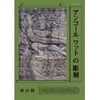 [ бесплатная доставка ][книга@/ журнал ]/ распространение версия Anne call ватт. скульптура /. восток ../ работа 