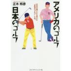 [книга@/ журнал ]/ America. Golf японский Golf / правильный дерево ../ работа 