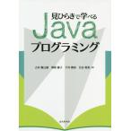 [ бесплатная доставка ][книга@/ журнал ]/ видеть обычный .....Java программирование / старый ..../ работа бог магазин ../ работа Симокава ../ работа ..