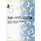 【送料無料】[本/雑誌]/スポーツマンシ