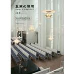 [ бесплатная доставка ][книга@/ журнал ]/ Северная Европа. освещение дизайн &amp; свет scape / маленький Izumi ./ документ * фотография 