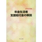 【送料無料】[本/雑誌]/年金生活者支援