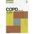 [ бесплатная доставка ][книга@/ журнал ]/COPD...... болезнь (.. контейнер болезнь диагностика терапия approach )/ деньги ./ специализация редактирование 