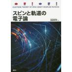 [ бесплатная доставка ][книга@/ журнал ]/ вращение .. дорога. электронный теория /... Akira / работа 
