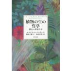 [ бесплатная доставка ][книга@/ журнал ]/ растения. сырой. философия смешивание. форма . сверху ./emane-re*ko коричневый / работа . мыс правильный ./ перевод 