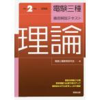 [ бесплатная доставка ][книга@/ журнал ]/ электро- . три вид тщательный описание текст теория . мир 2 отчетный год экзамен версия / электро- . три вид образование изучение ./ сборник 