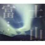 [ бесплатная доставка ][книга@/ журнал ]/ гора Фудзи Mt.Fuji/ Nakamura ./ работа 