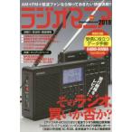 [本/雑誌]/2019 ラジオマニア (三才ムック)/三才ブックス