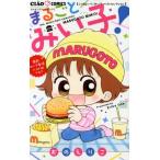 [本/雑誌]/こっちむいてみい子!ベストセレクション まるごとみい子! (ちゃおコミックス)/おのえりこ/著(コミックス)