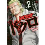 [книга@/ журнал ]/WORST вне . череп 2 ( Shonen Champion * комиксы * extra )/ высота .hirosi/ оригинальное произведение ...../ манга ( комиксы )