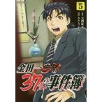 [本/雑誌]/金田一37歳の事件簿 5 【通常版】 (イブニングKC)/天樹征丸/原作 さとうふみや/漫画(コミックス)