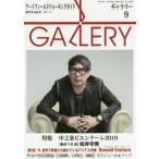Yahoo! Yahoo!ショッピング(ヤフー ショッピング)[本/雑誌]/ギャラリー アートフィールドウォーキングガイド 2019Vol.9/ギャラリーステーション
