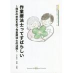 [книга@/ журнал ]/ трудотерапевт .. отличный Kumamoto. будущее ..( Kumamoto здравоохранение наука университет буклет )/ гора .. Akira / сборник 
