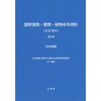 [ бесплатная доставка ][книга@/ журнал ]/2018 международный . вид *. вид * растения жизнь выпуск на японском языке / Япония растения классификация .. международный жизнь название соглашение . перевод комитет / перевод *