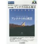[ бесплатная доставка ][книга@/ журнал ]/ антенна. есть пейзаж DVD версия (RF world )/CQ выпускать 