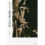 [ бесплатная доставка ][книга@/ журнал ]/ христианство искусство .. на рассказ / средний .../ работа 