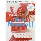 [本/雑誌]/クラフト布で雑貨&こものづくり 布なのにパリッと硬くて、折ったり切ったりできる!手づくりする新素材/蔭山はるみ/著