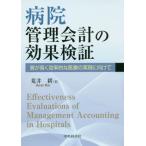 [ бесплатная доставка ][книга@/ журнал ]/ больница управление отчетность. эффект осмотр доказательство качество . высота . эффективность .. медицинская помощь. осуществление . предназначенный /.../ работа 