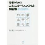 [ бесплатная доставка ][книга@/ журнал ]/. человек поэтому. коммуникация умение тренировка . студент. .. поддержка а также новый входить фирма участник образование поэтому .