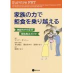 [本/雑誌]/家族の力で拒食を乗り越える/マリア・ガンシー/著 井口敏之/監修監訳 岡田あゆみ/監修監訳 荻原かおり/監修監訳 荻原かおり/訳