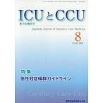 [本/雑誌]/ICUとCCU集中治療医学 43- 8/