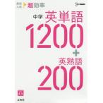 [книга@/ журнал ]/ средняя школа вступительный экзамен супер эффективность средний . английское слово 1200+ Британия идиома 200 ( Sigma лучший )/ документ Британия .