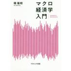 [ бесплатная доставка ][книга@/ журнал ]/ macro экономические науки введение /. удача ./ работа 