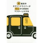 [книга@/ журнал ]/30 лет высота . такси Driver . Zero из английский язык . тормозные колодки сделал способ / Nakayama ../ работа ширина гора kaz/..