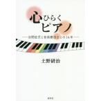 [ бесплатная доставка ][книга@/ журнал ]/ сердце обычный . фортепьяно собственный .... музыка терапевт .. 14 год / земля .../ работа 