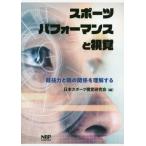 [ бесплатная доставка ][книга@/ журнал ]/ спорт Performance ...- состязание сила . глаз / Япония спорт .. изучение ./ сборник 