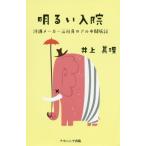 [книга@/ журнал ]/ яркий входить . иностранный алкоголь производитель изначальный фирма участник. aru средний ./ Inoue ../ работа 