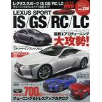 [書籍のゆうメール同梱は2冊まで]/【送料無料選択可】[本/雑誌]/ハイパーレブ Vol.238 レクサススポーツ IS / RC / LC No.1