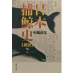 [ бесплатная доставка ][книга@/ журнал ]/ Япония .. история . мнение / средний .. сырой / работа 