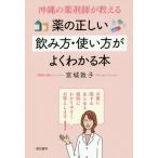 [книга@/ журнал ]/ Okinawa. фармацевт . объяснить лекарство. правильный .... person * способ применения . хорошо понимать книга@/ Miyagi ../ работа 